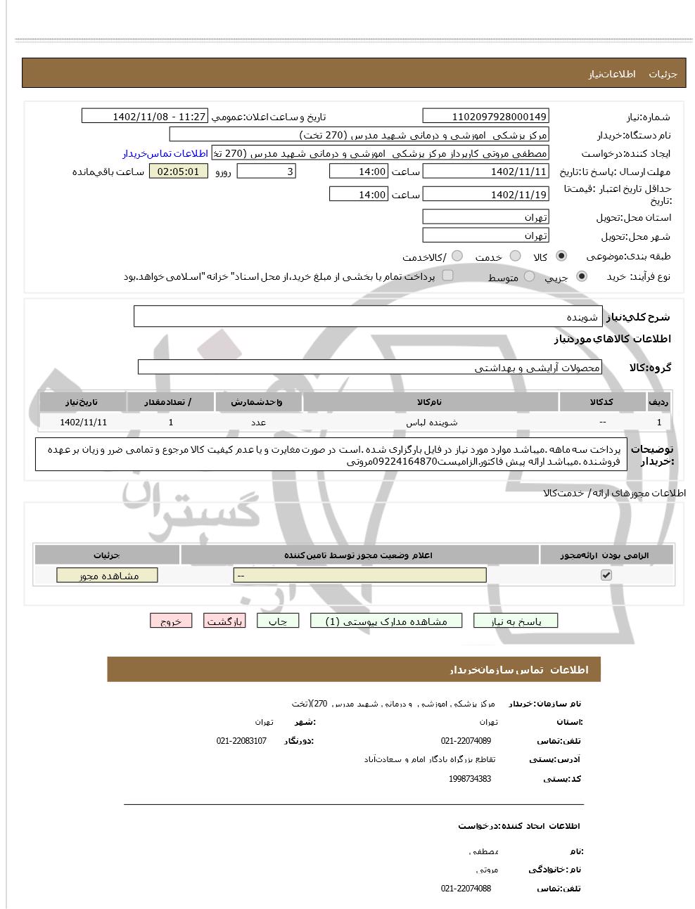 تصویر آگهی