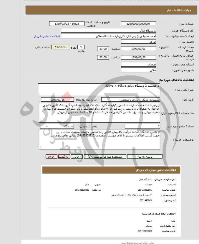 تصویر آگهی