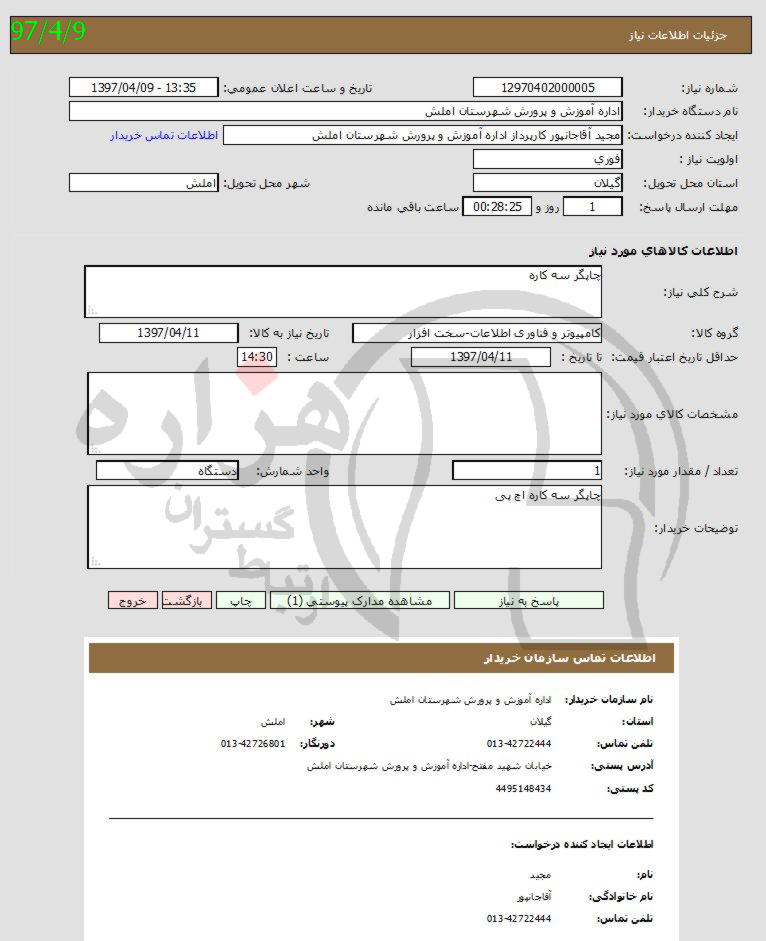 تصویر آگهی