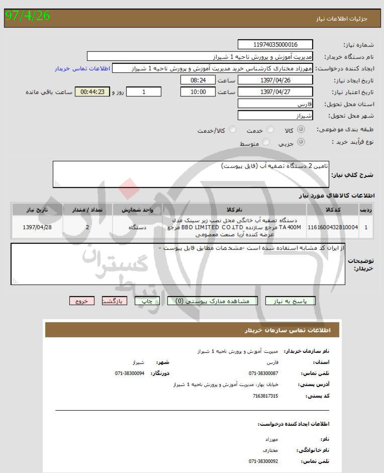 تصویر آگهی