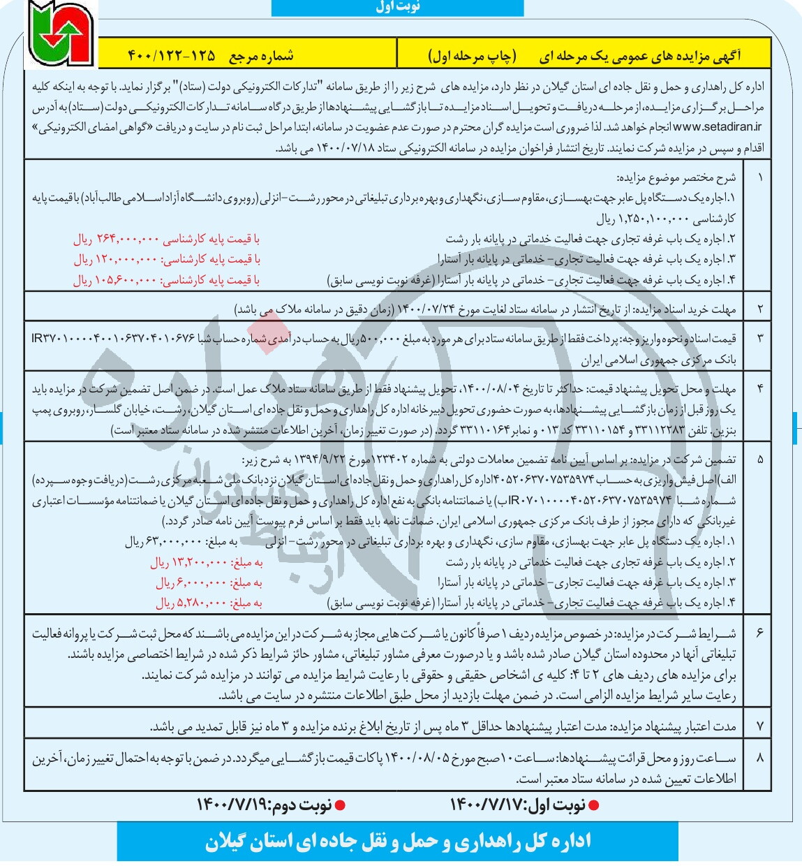 تصویر آگهی