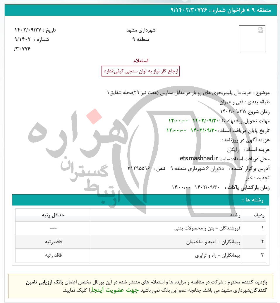 تصویر آگهی