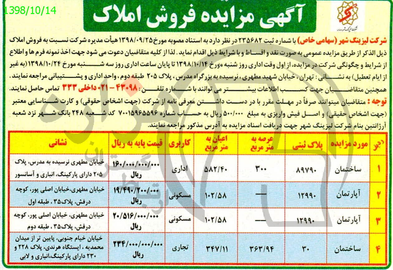 تصویر آگهی