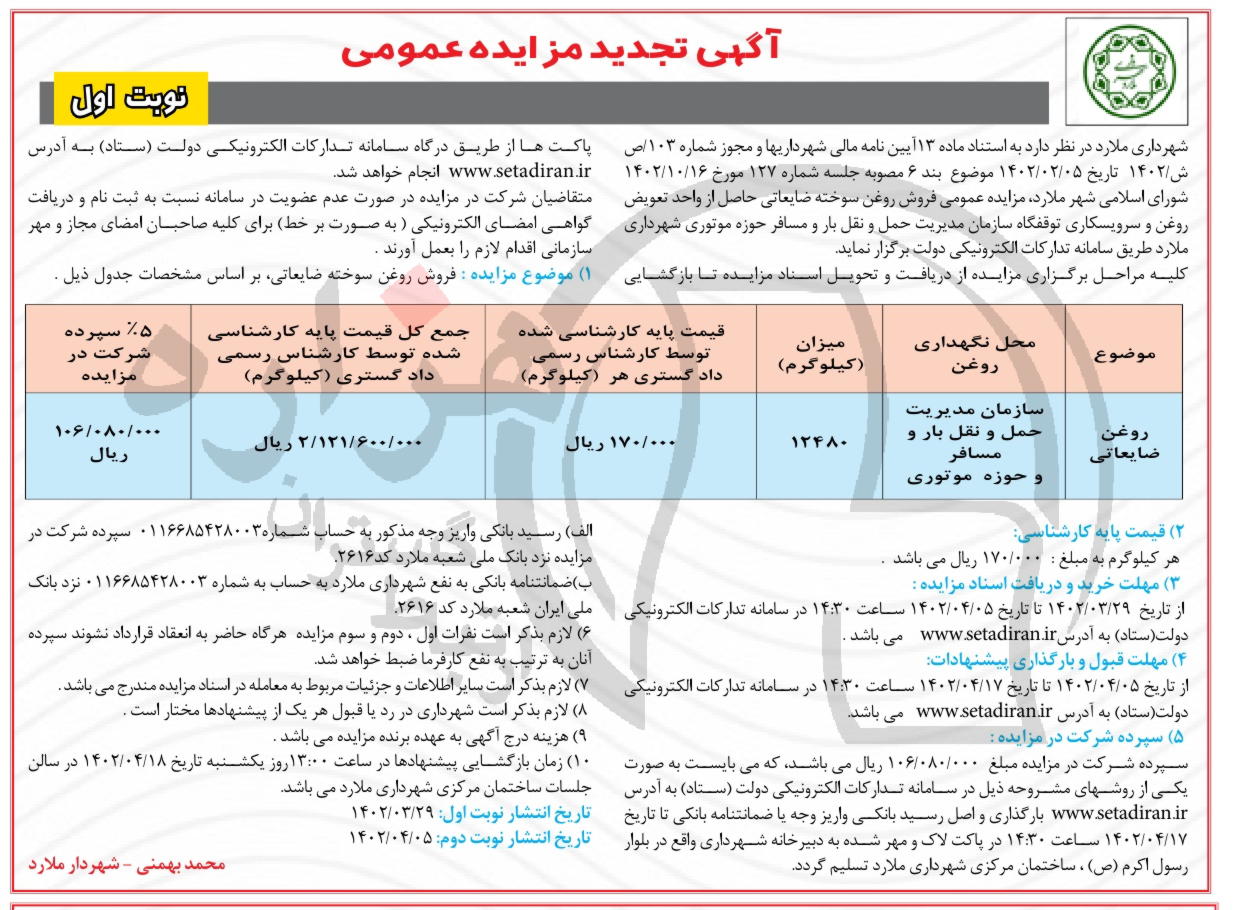 تصویر آگهی