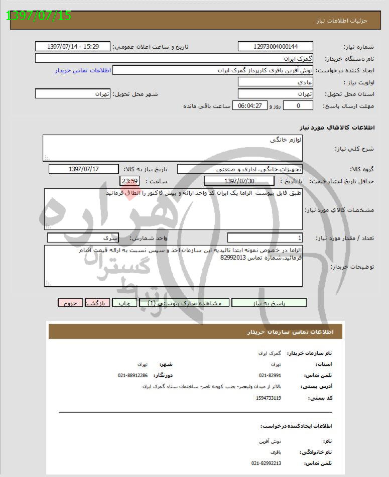 تصویر آگهی