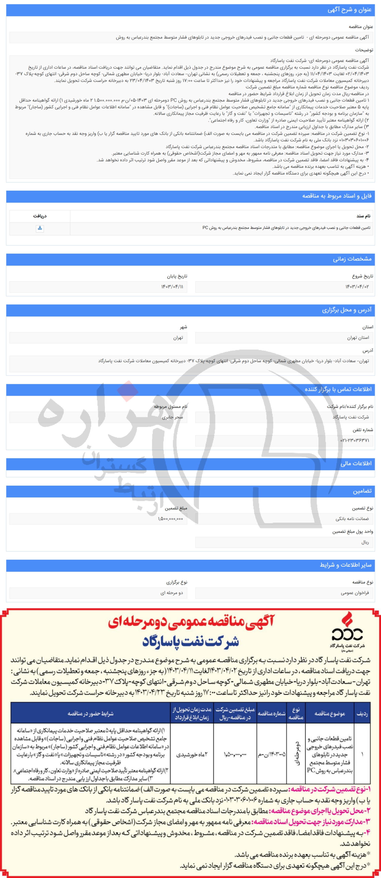 تصویر آگهی