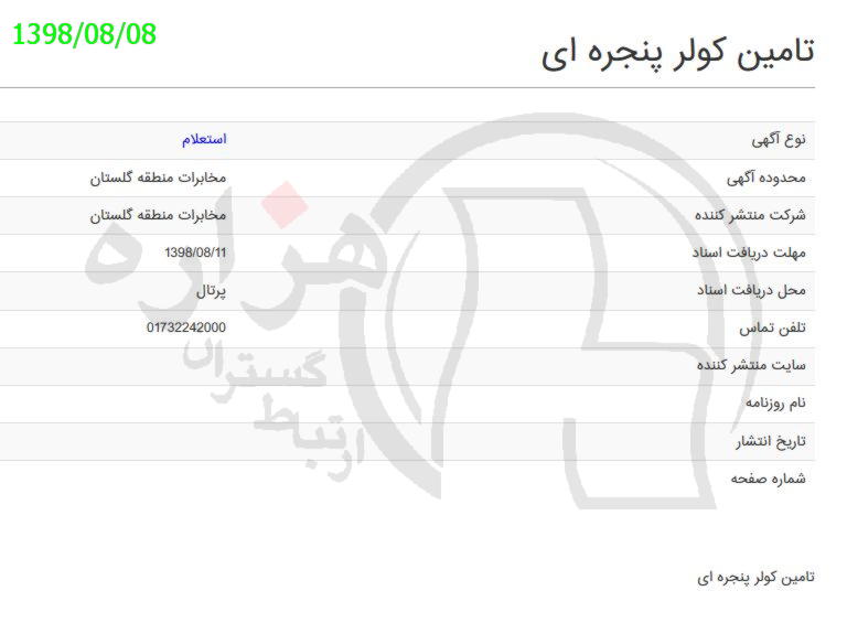 تصویر آگهی