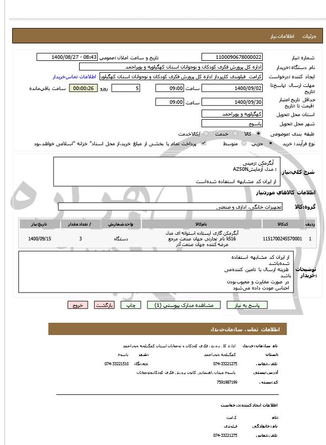 تصویر آگهی