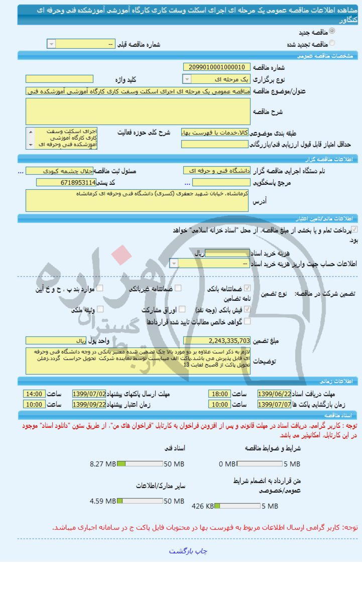 تصویر آگهی