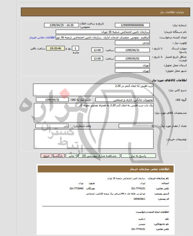 تصویر آگهی