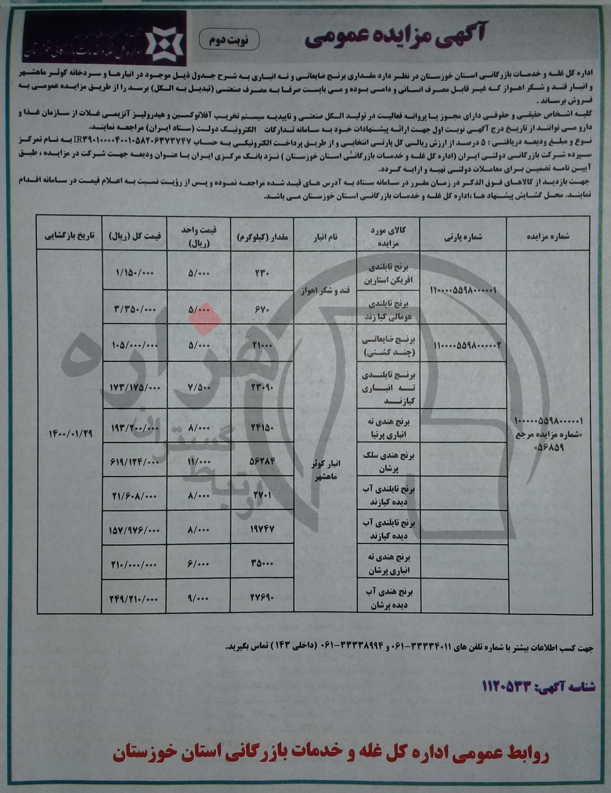 تصویر آگهی