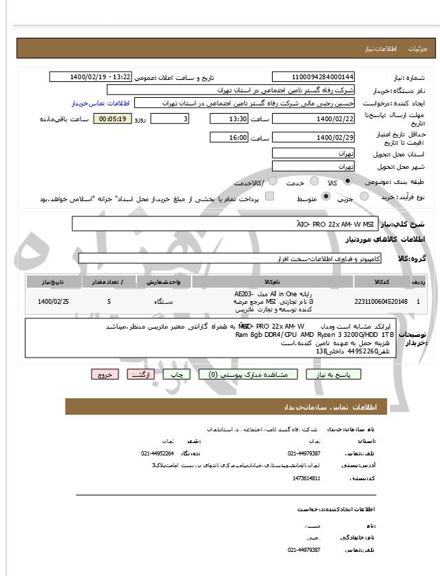 تصویر آگهی