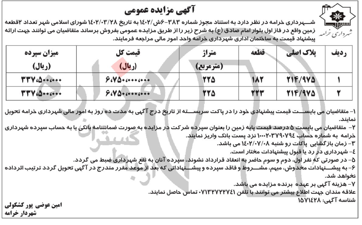 تصویر آگهی