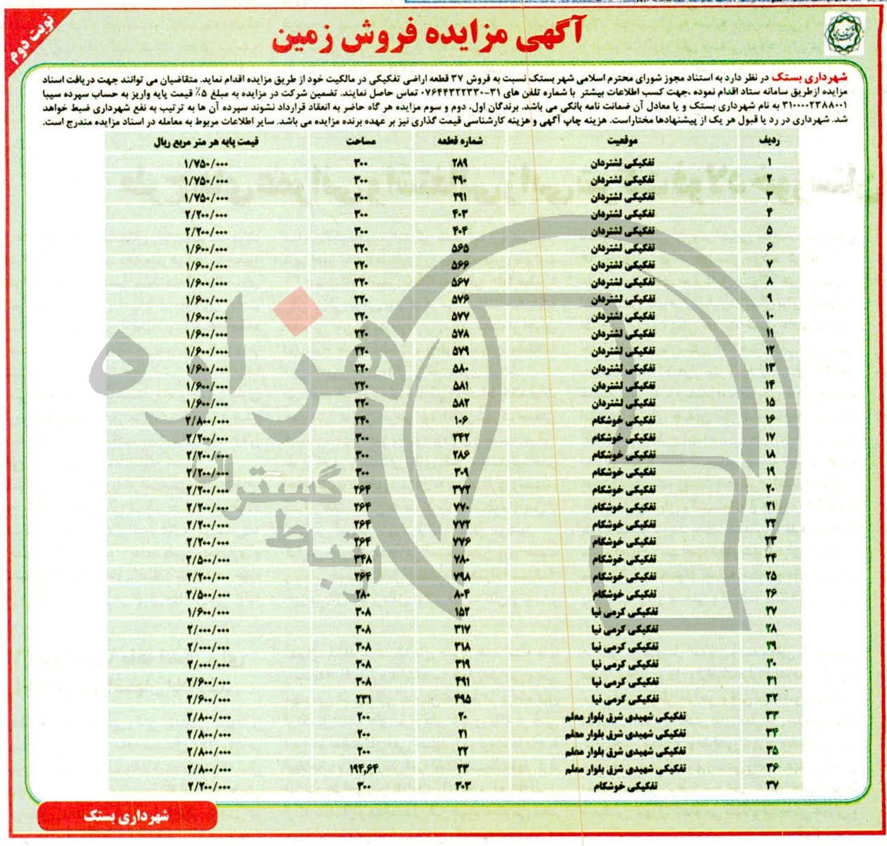 تصویر آگهی