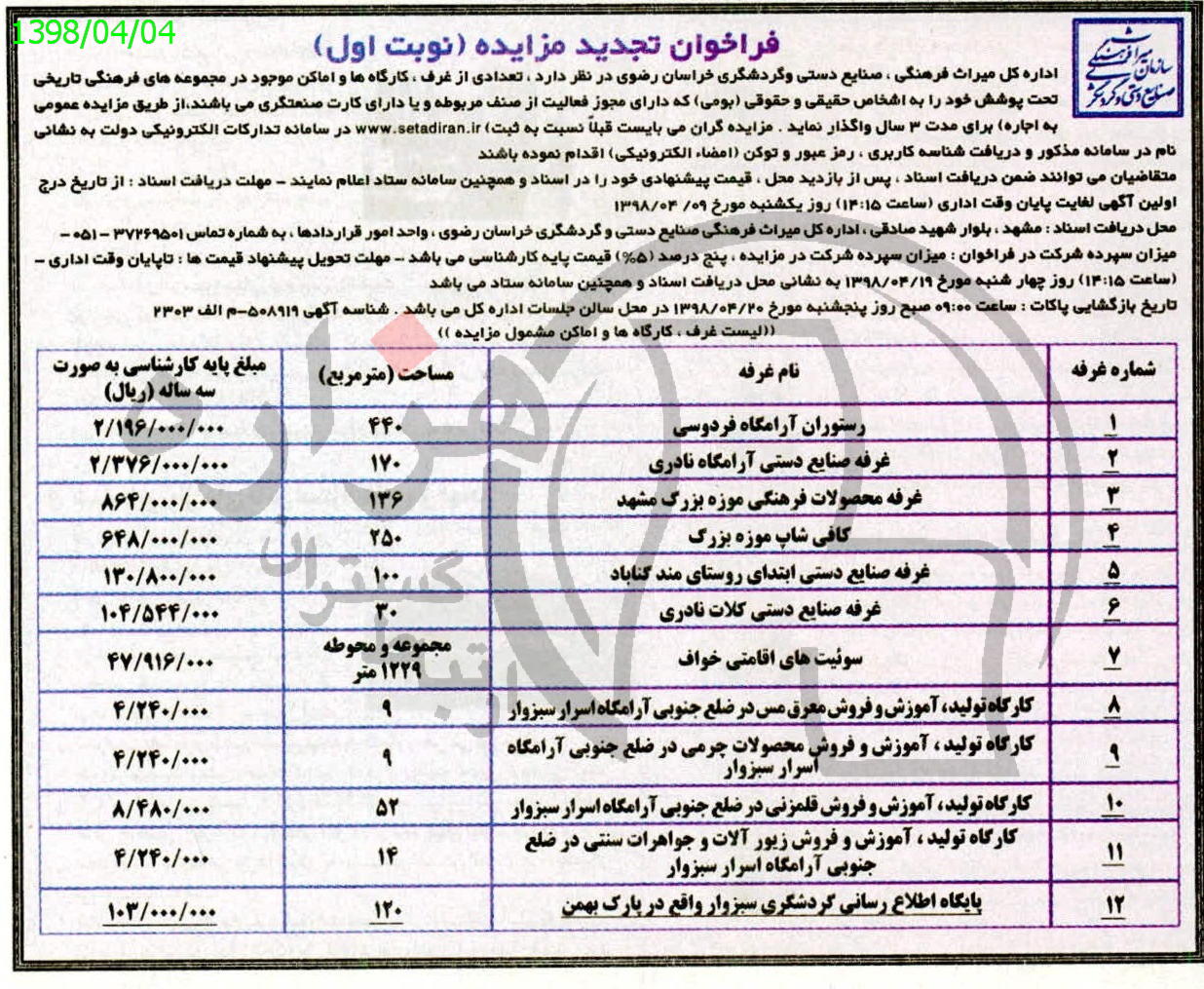 تصویر آگهی