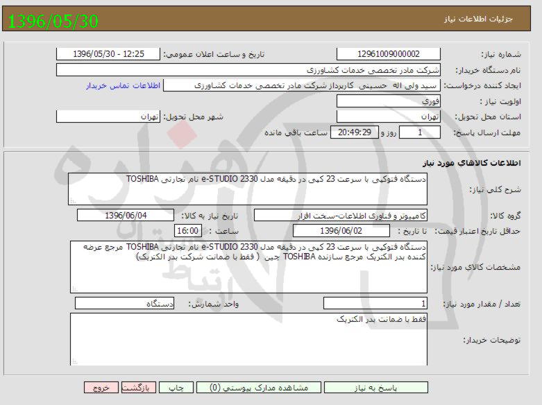 تصویر آگهی