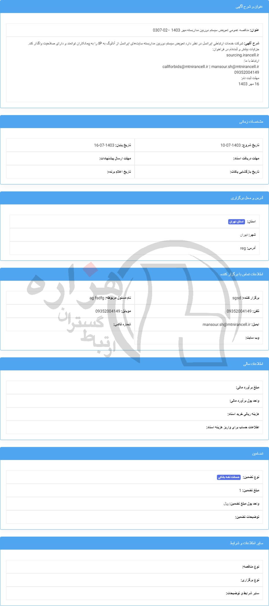 تصویر آگهی