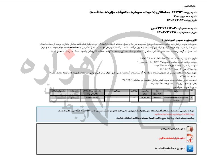 تصویر آگهی