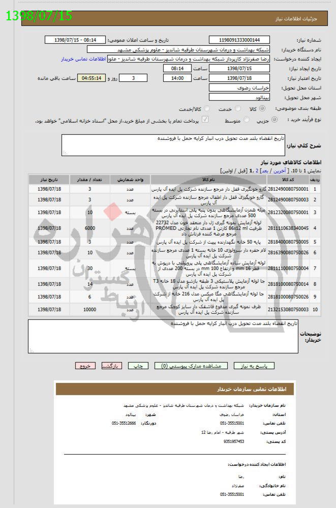 تصویر آگهی