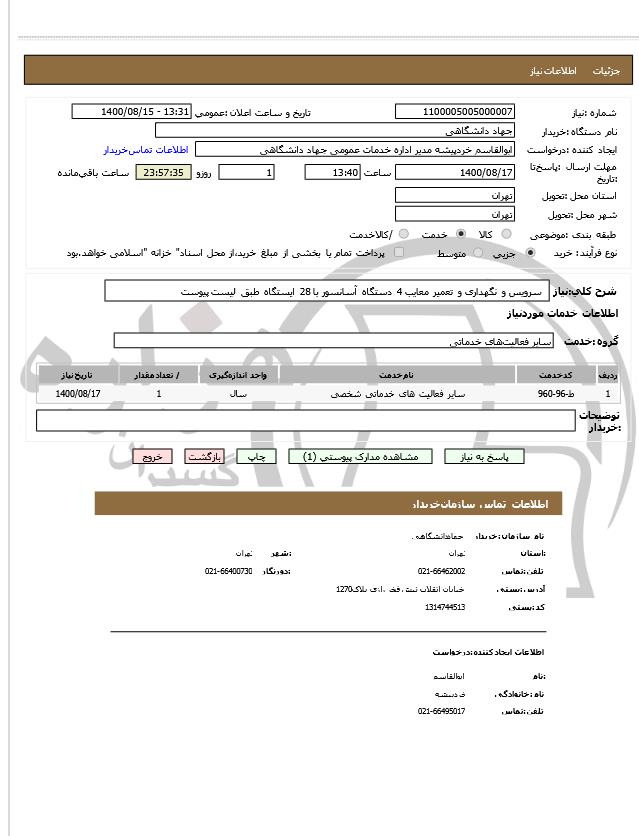 تصویر آگهی