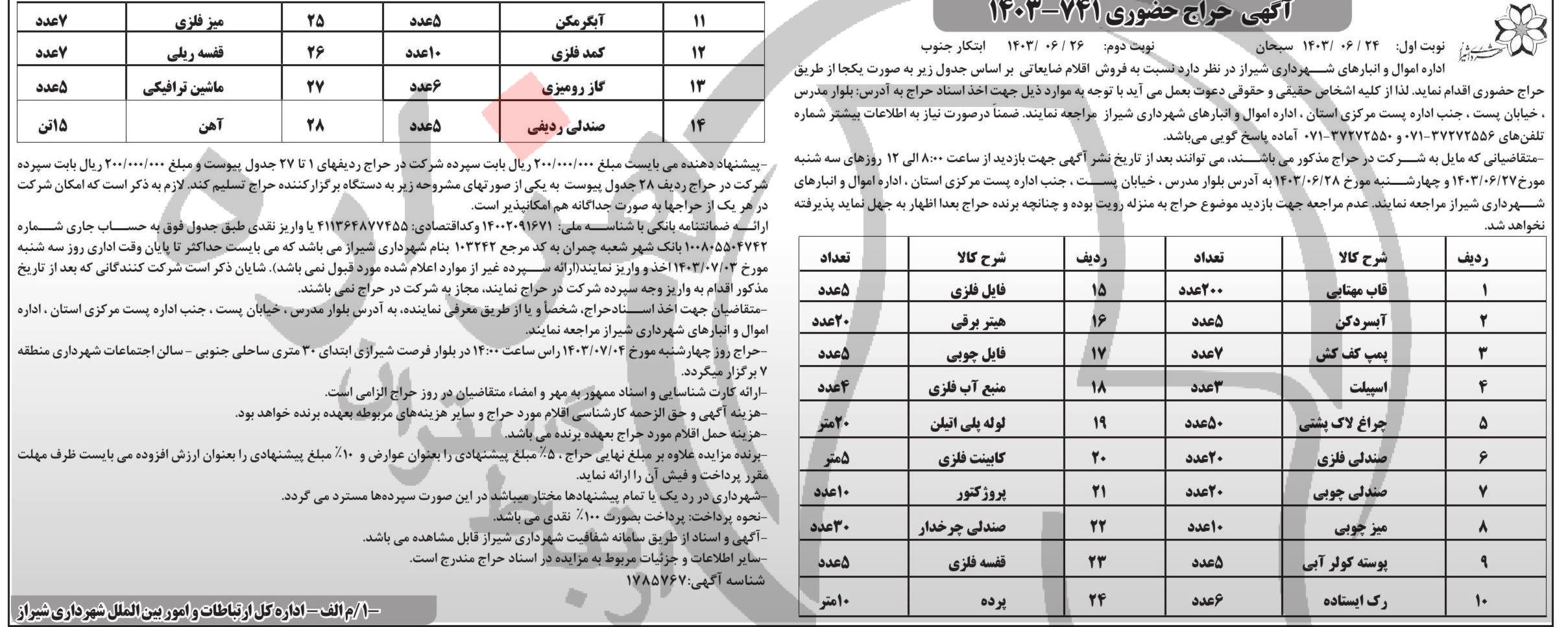 تصویر آگهی