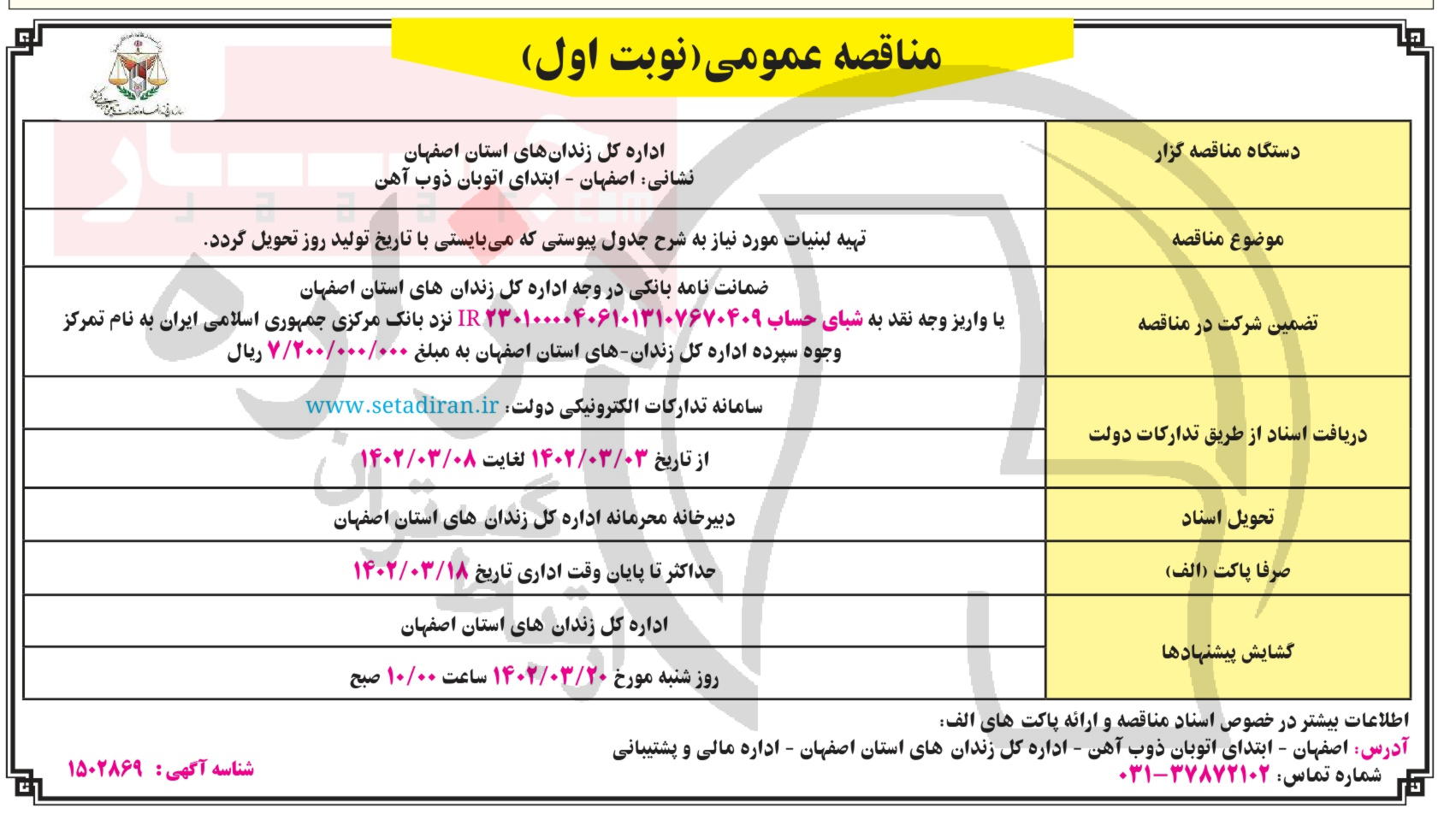 تصویر آگهی