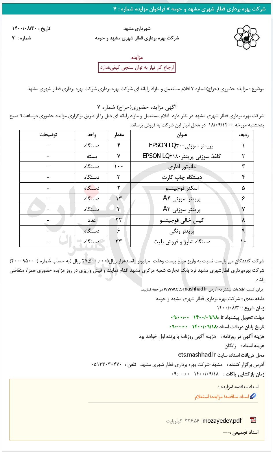 تصویر آگهی