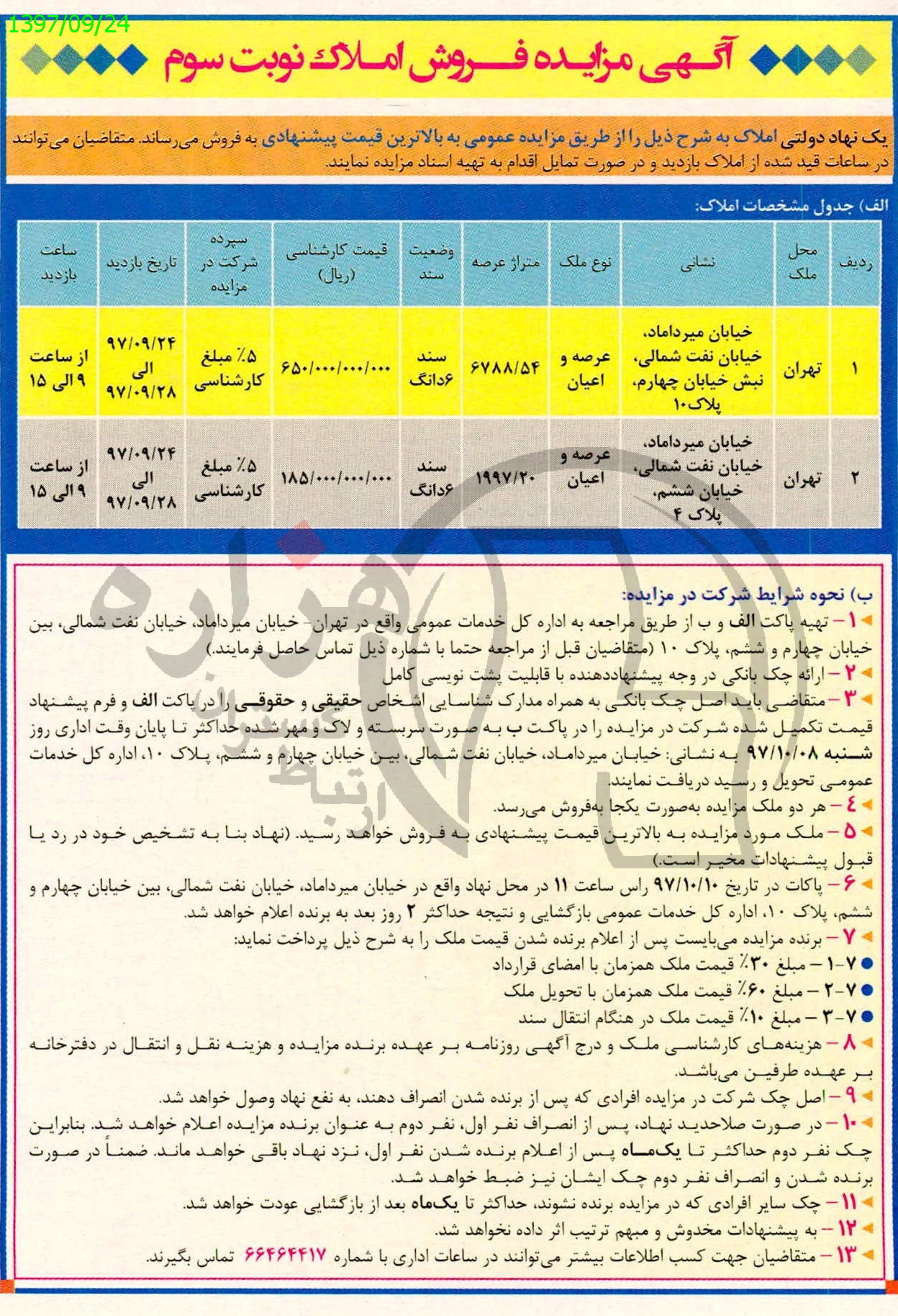 تصویر آگهی