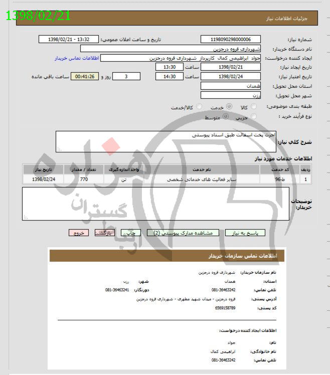 تصویر آگهی