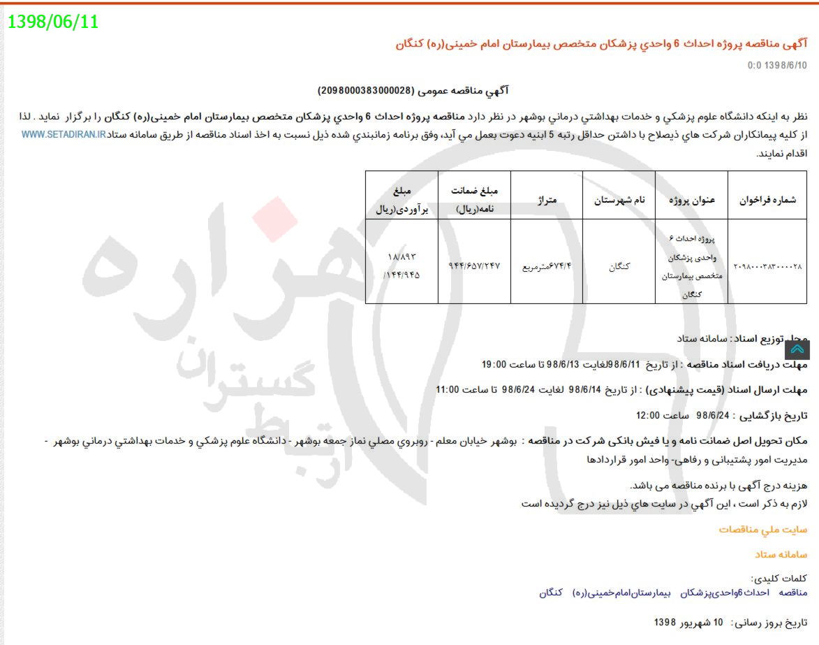 تصویر آگهی