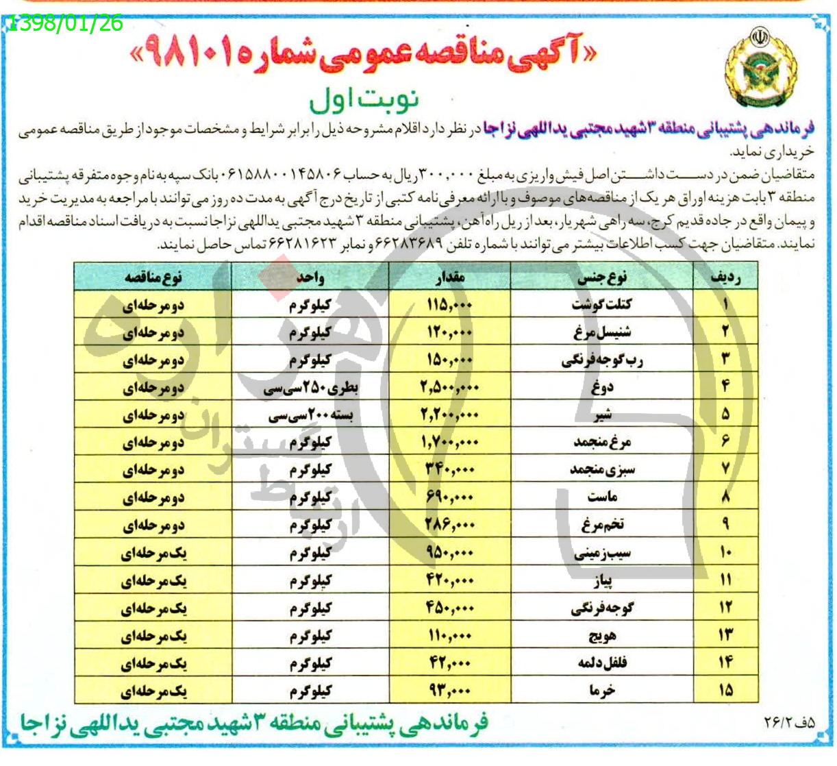 تصویر آگهی