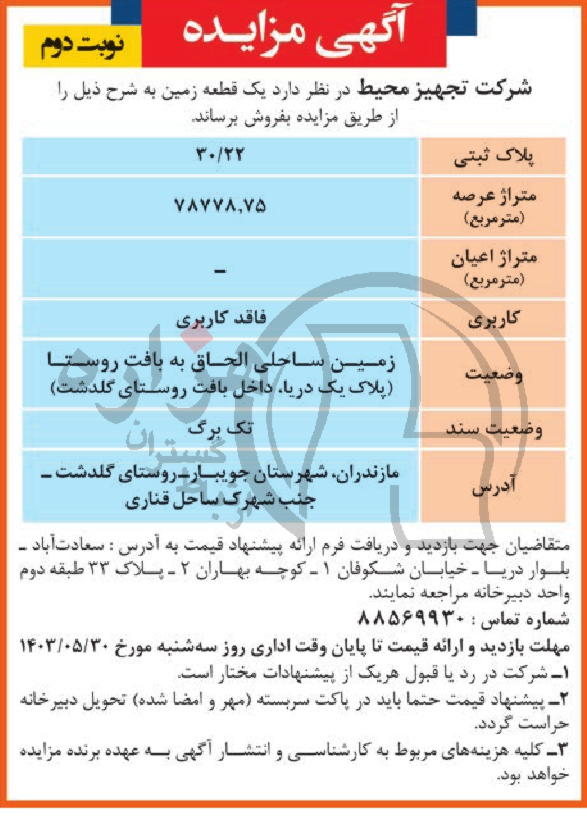 تصویر آگهی