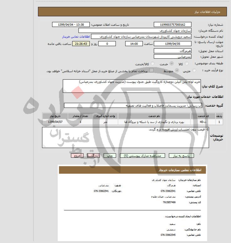 تصویر آگهی