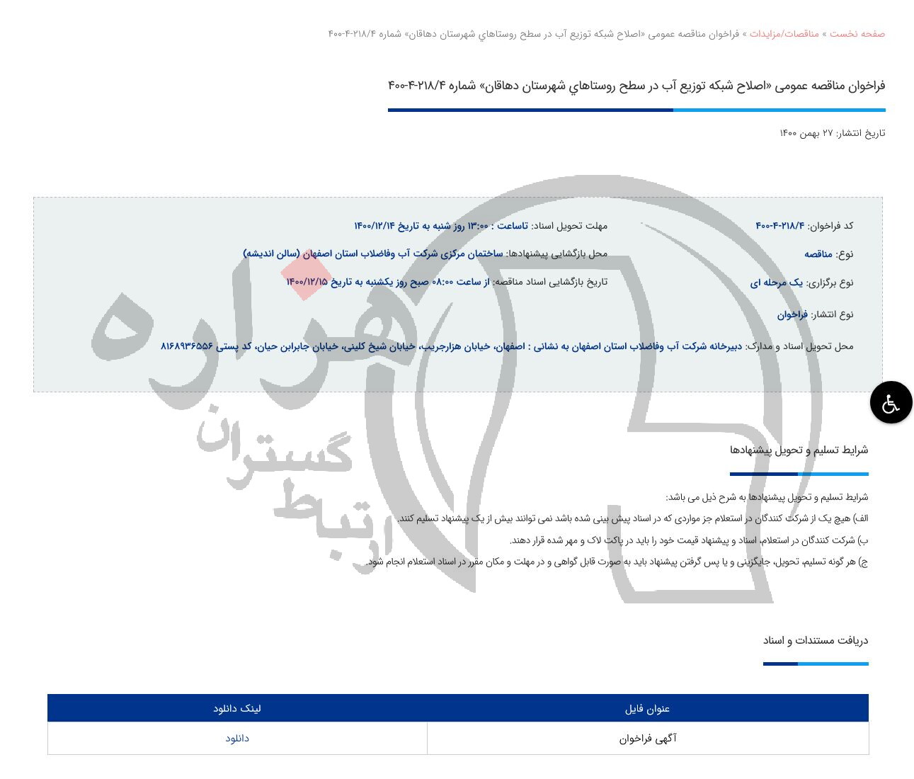 تصویر آگهی