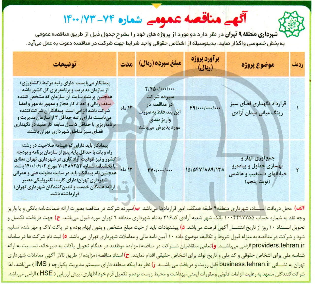 تصویر آگهی