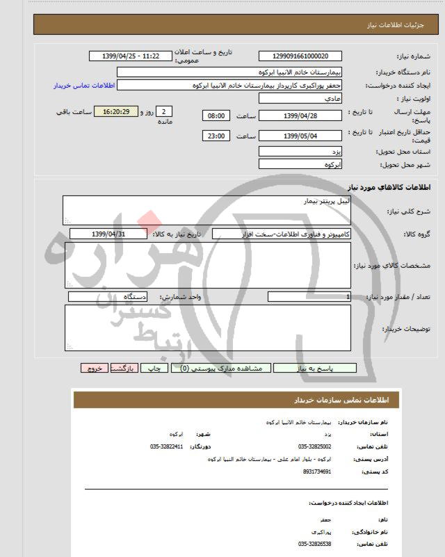 تصویر آگهی