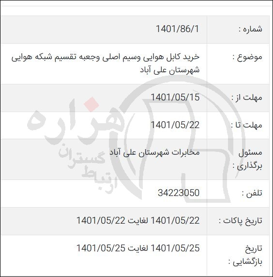 تصویر آگهی