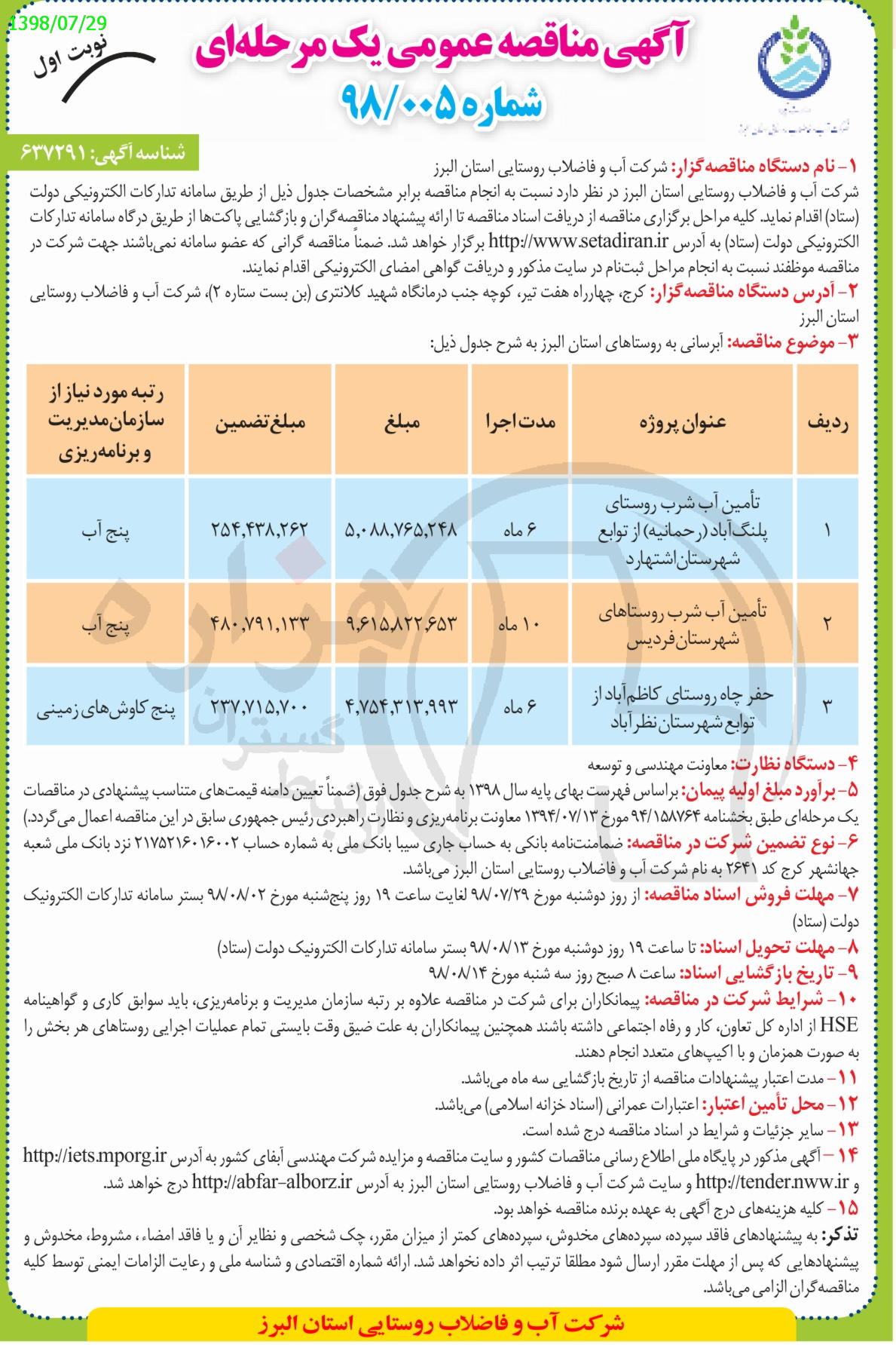 تصویر آگهی