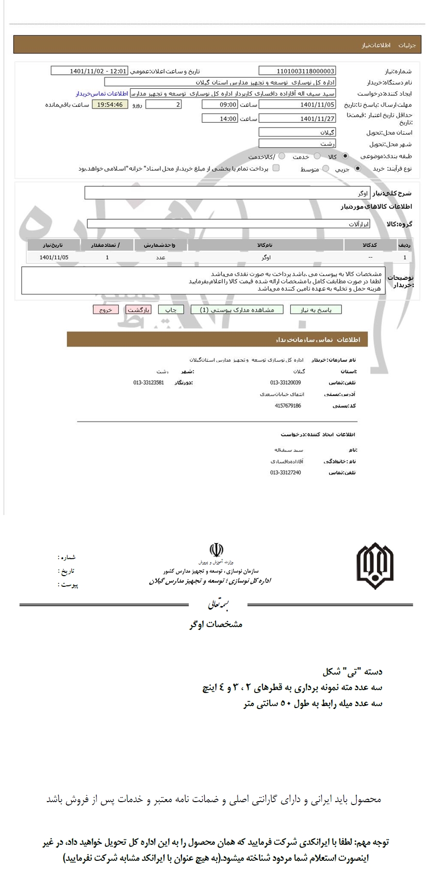 تصویر آگهی