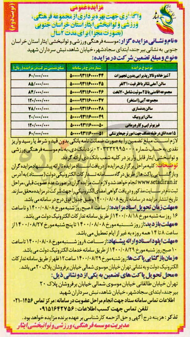 تصویر آگهی