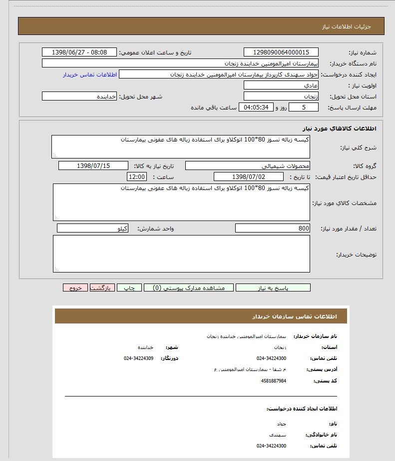 تصویر آگهی