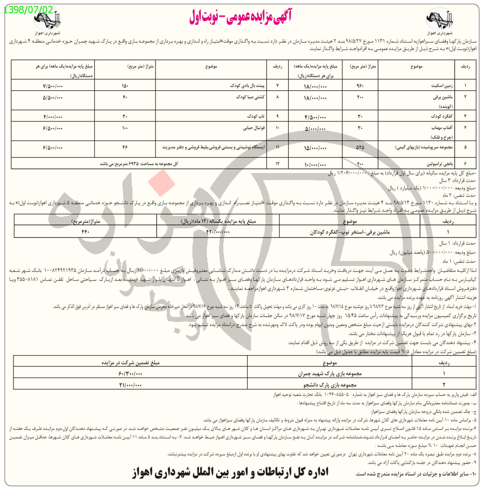 تصویر آگهی