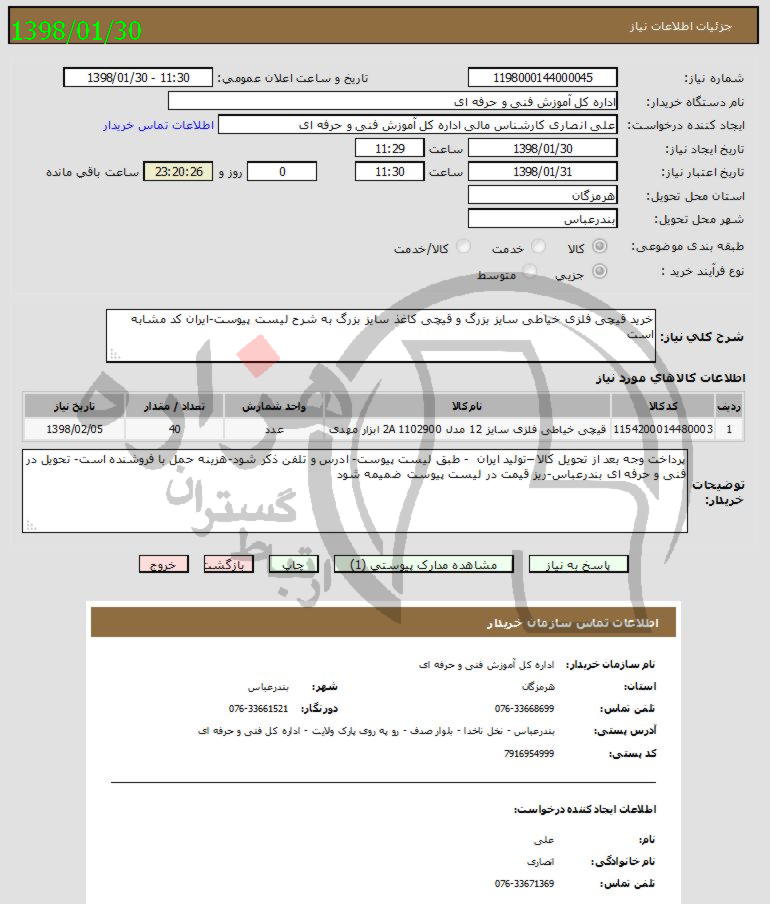 تصویر آگهی