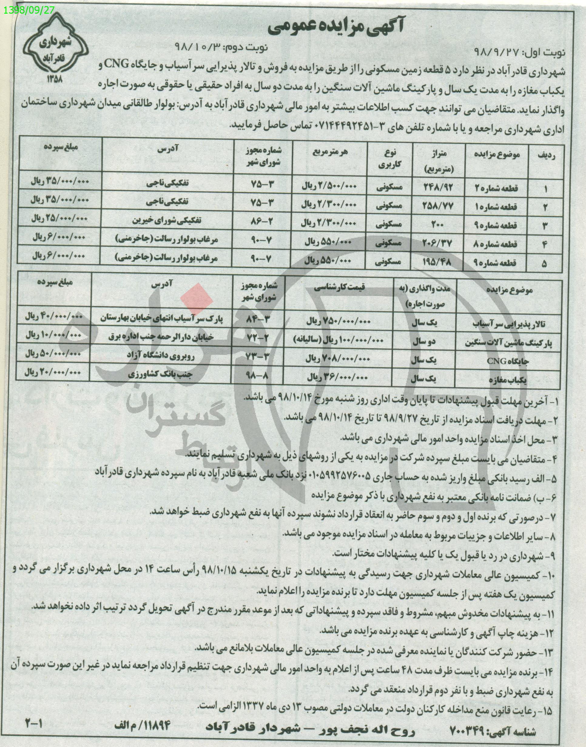 تصویر آگهی