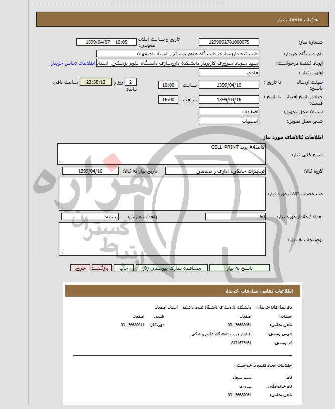 تصویر آگهی