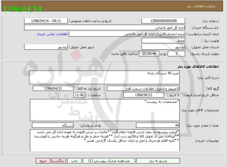 تصویر آگهی