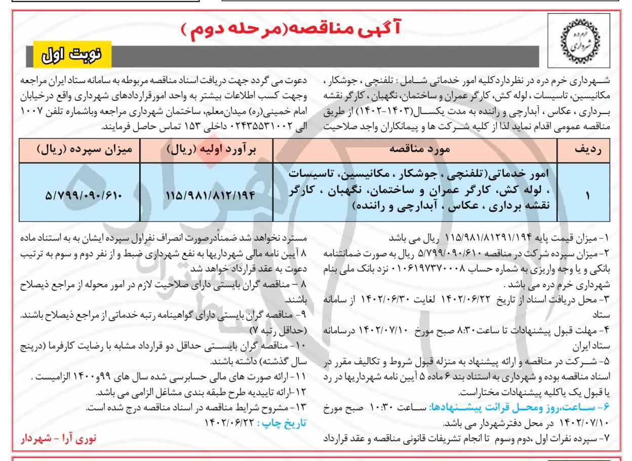 تصویر آگهی