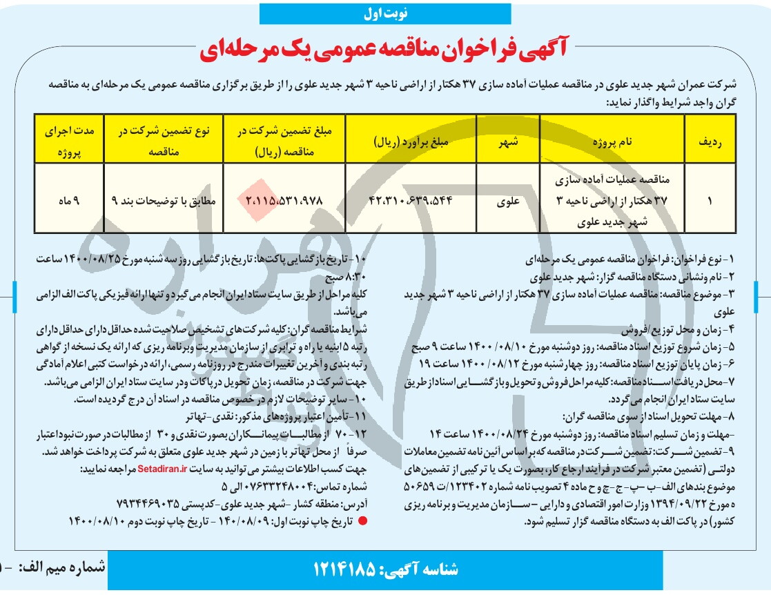 تصویر آگهی