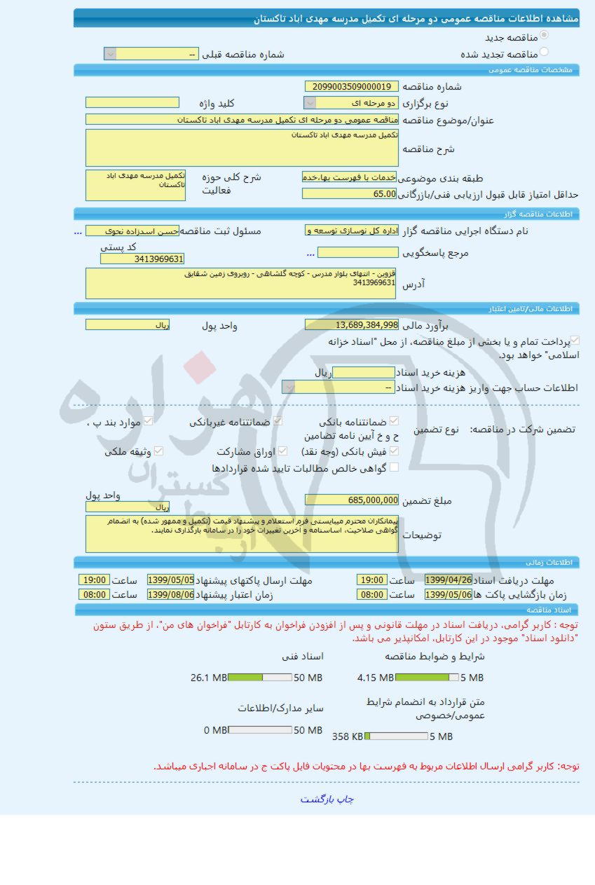 تصویر آگهی