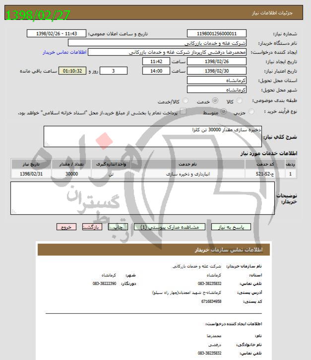 تصویر آگهی